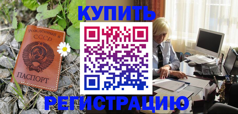 временная регистрация недорого в Обояни