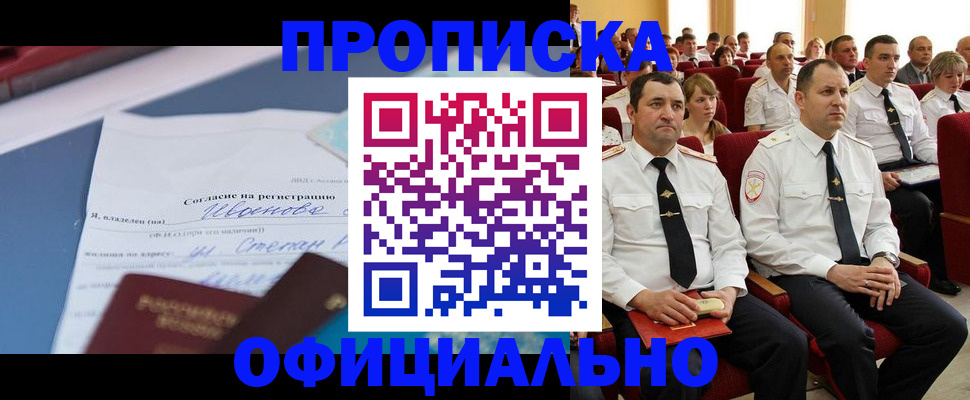 прописка для работы в Обояни