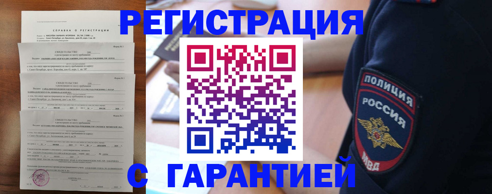 купить прописку в Обояни