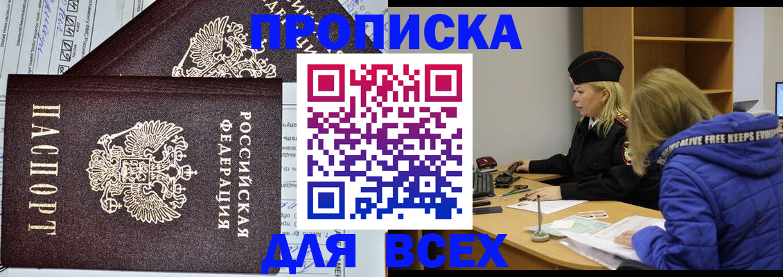 временная регистрация купить в Обояни